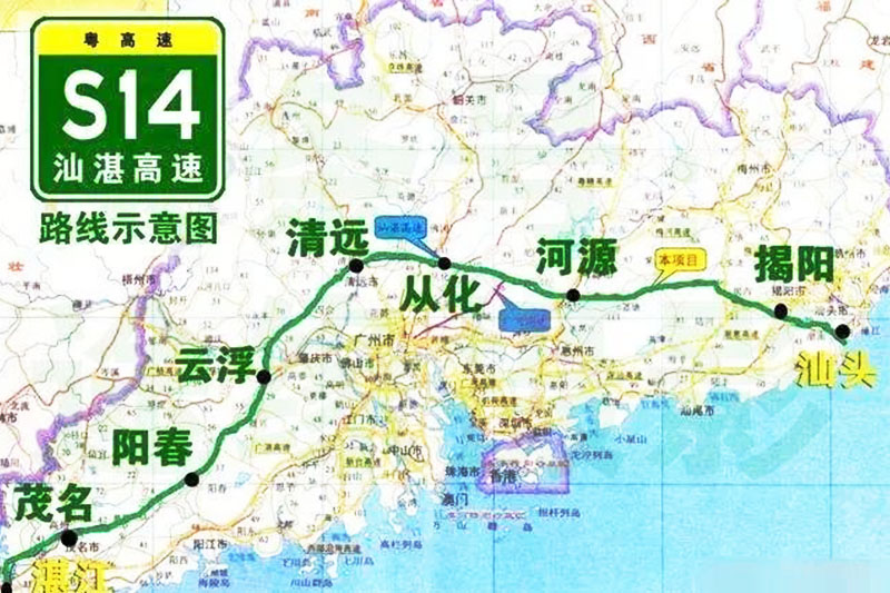  汕湛高速惠清項目